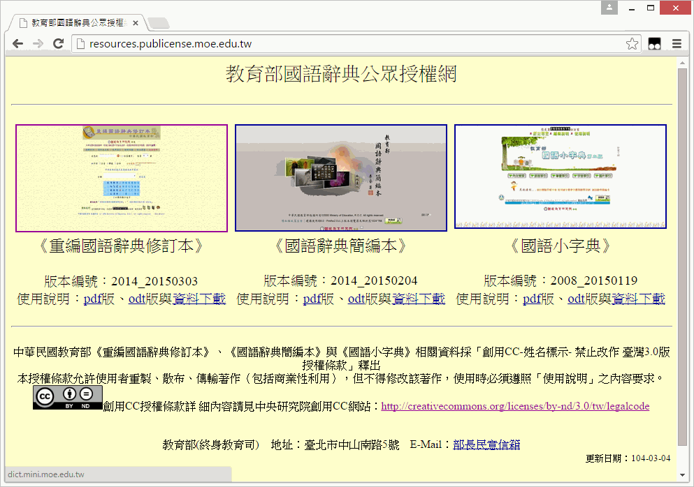 更開放的國語辭典 教育部準備好了 黑暗執行緒