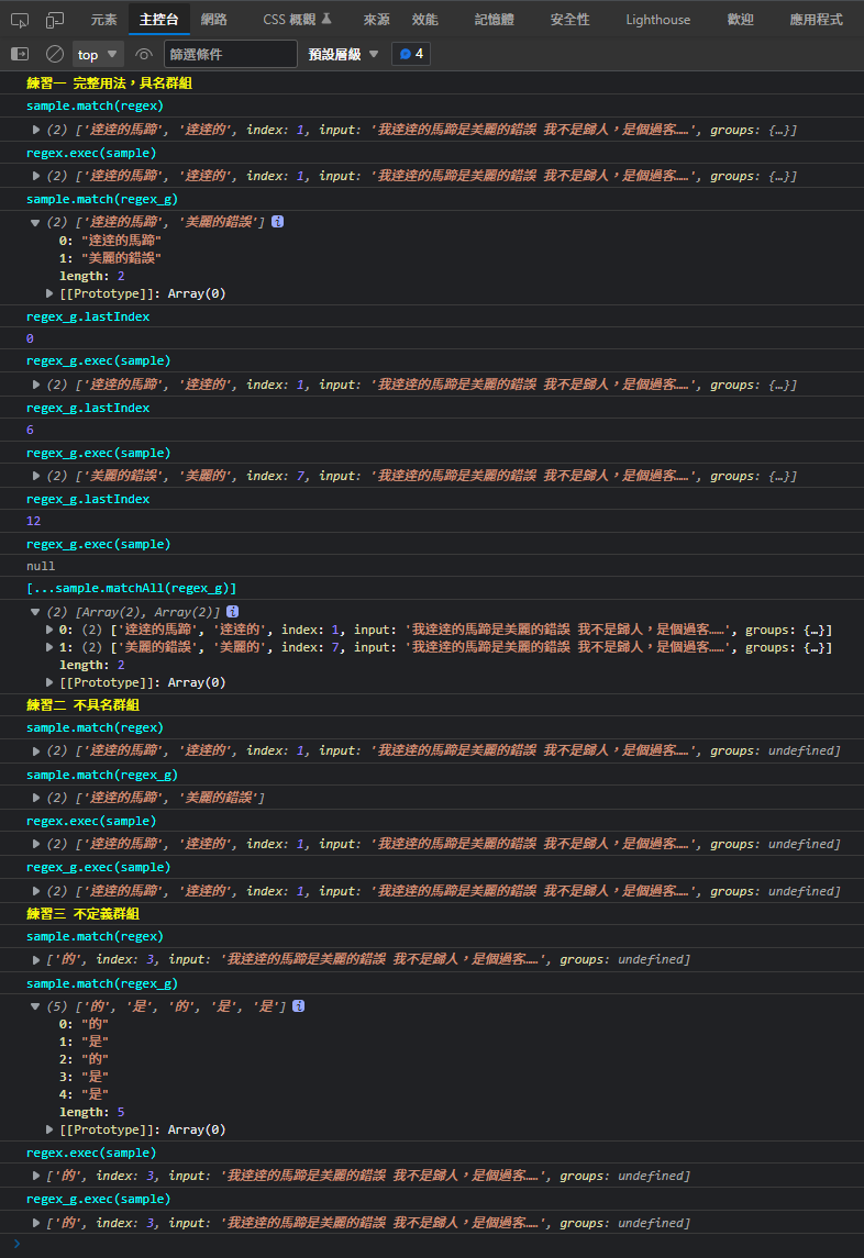 JavaScript RegExp exec String match 